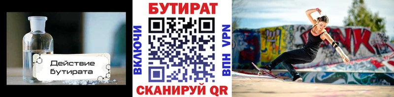 Купить  Кыштым  Бутират 1.4BDO 