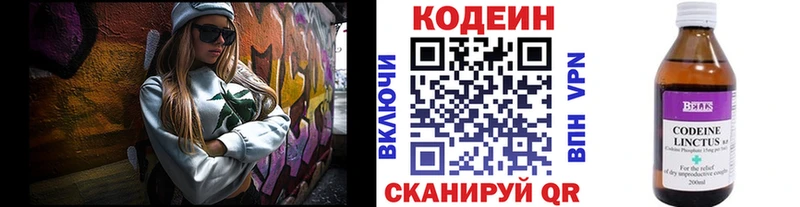 Кодеин Purple Drank Купить закладки Кыштым